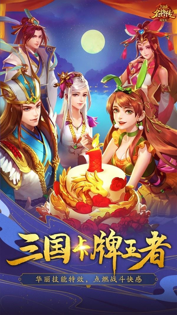 三国杀名将传bt版