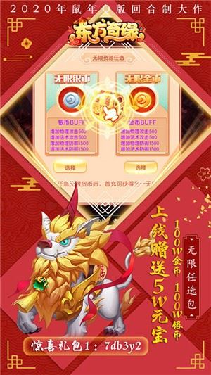 东方奇缘无限金币版