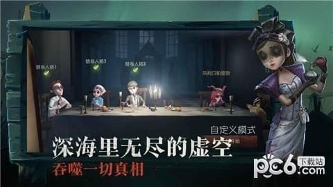 第五人格魅族版下载