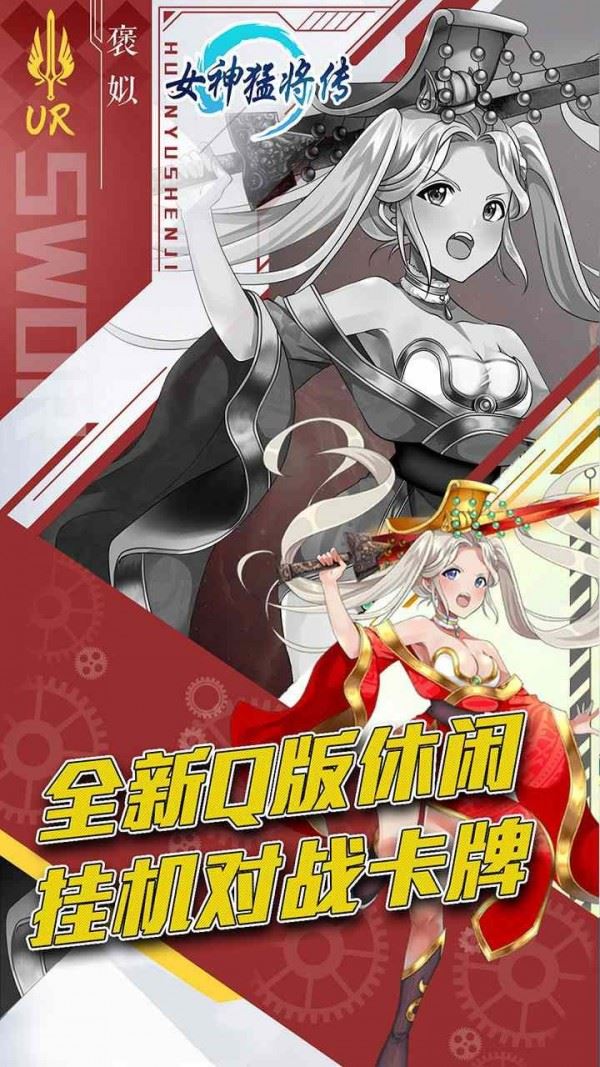 女神猛将传内购版