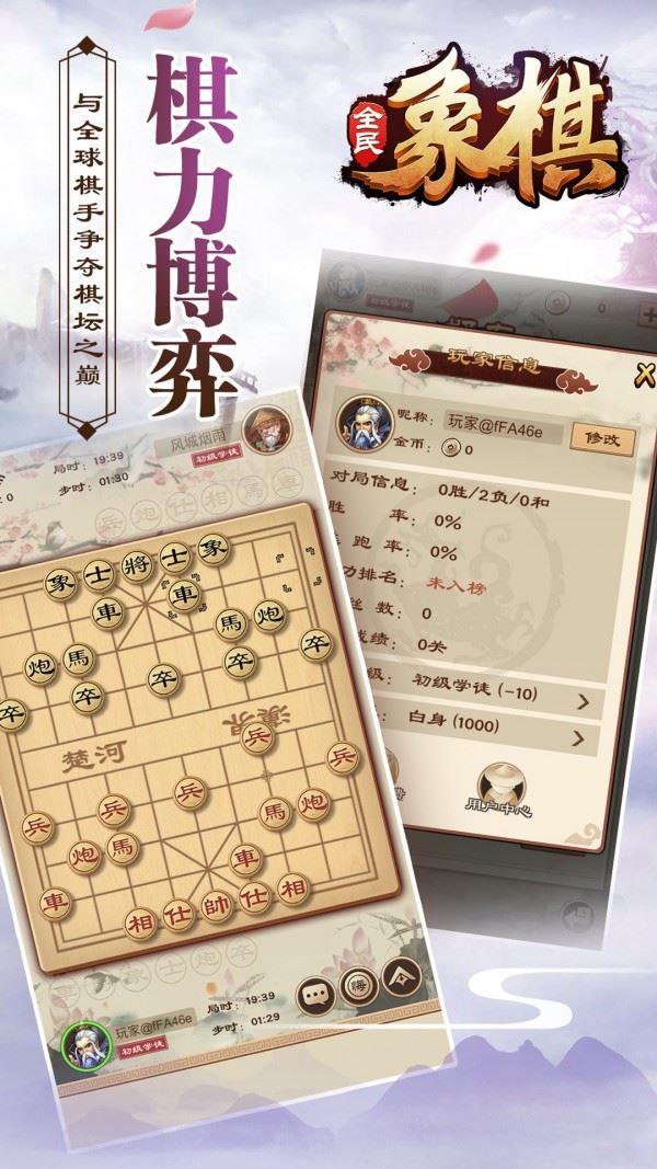 全民象棋免费版