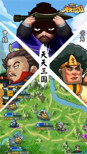 天天三国九游版