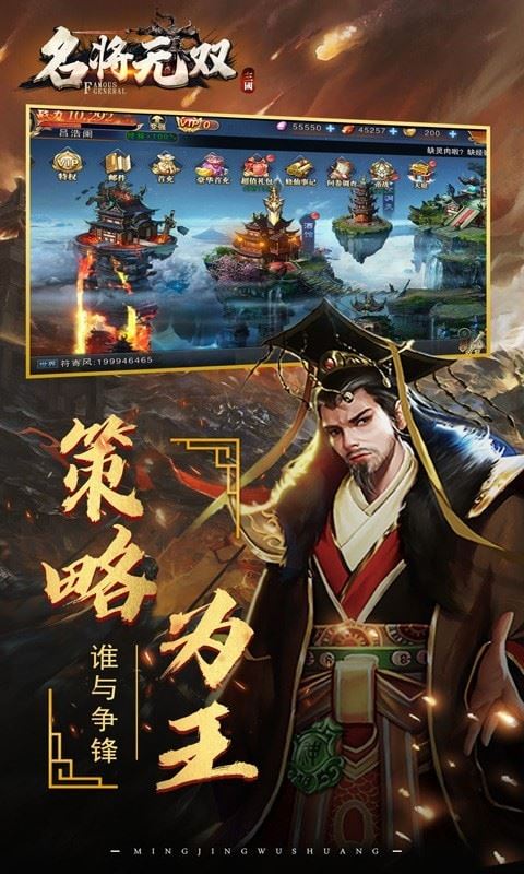 名将无双无限版