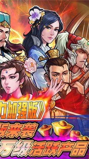 霸战三国千抽版