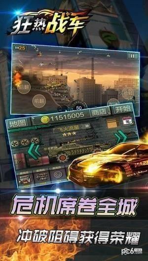 狂热战车