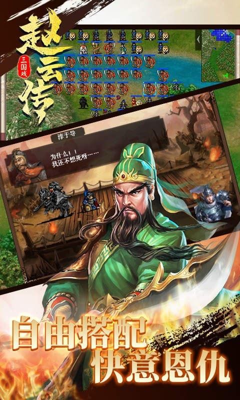 三国戏赵云传内购版