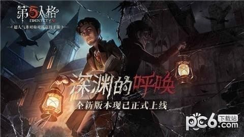 第五人格魅族版下载