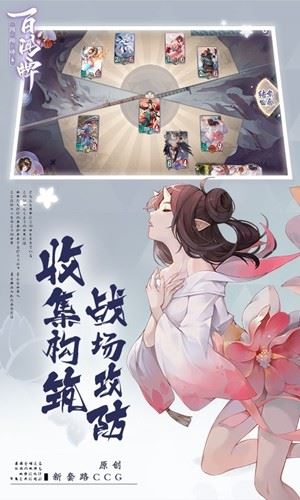 阴阳师百闻牌