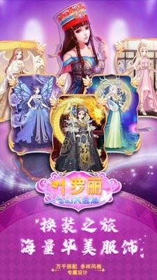 叶罗丽奇幻大冒险内购版