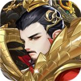 三国将无双百抽版