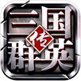 三国群英传2