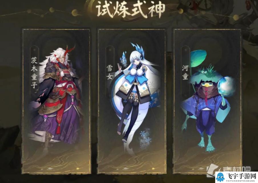 《阴阳师》六道之门净佛刹雪女攻略