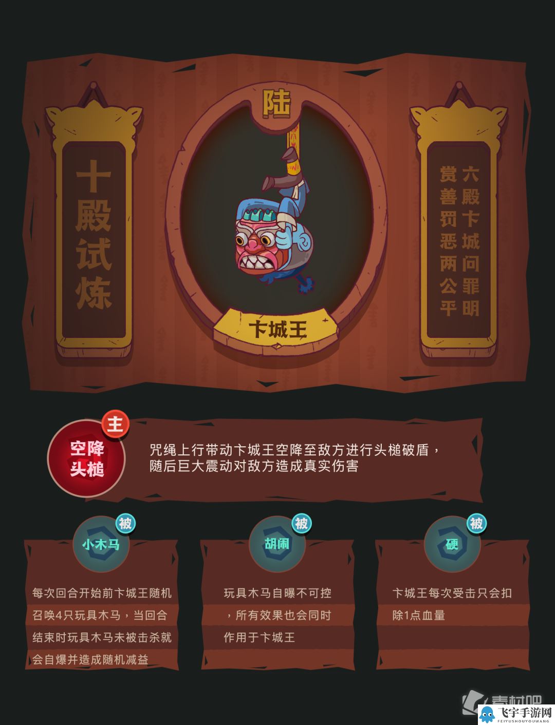 《咸鱼之王》十殿试炼卞城王打法攻略