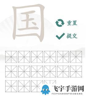 《汉字找茬王》国找出20个字通关方法