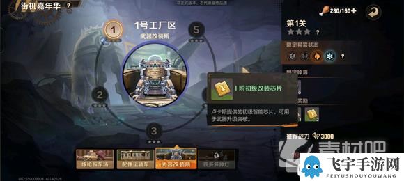 《合金弹头觉醒》武器改装所3星通关攻略