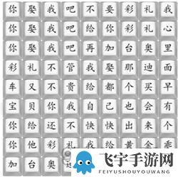 《汉字找茬王》印度彩礼攻略