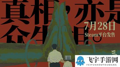 中式恐怖游戏《三伏》宣布将于2023年7月28日发售