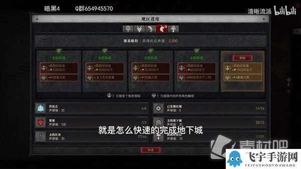 《暗黑破坏神4》快速获得20点巅峰点教程