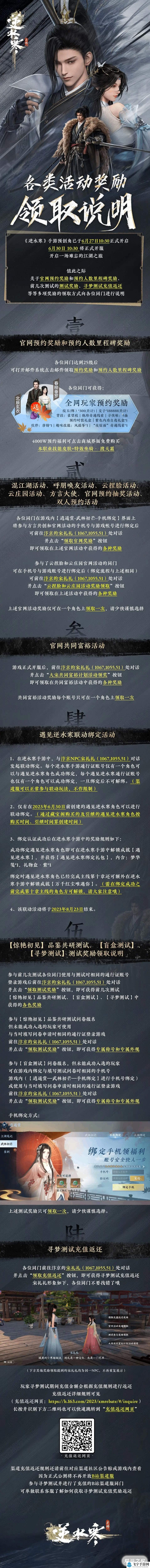 逆水寒手游公测各种活动奖励怎么领取