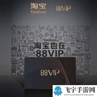 淘宝88vip会员期间可以换绑手机号