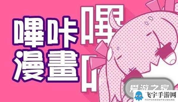 哔咔漫画网页版在线浏览地址分享