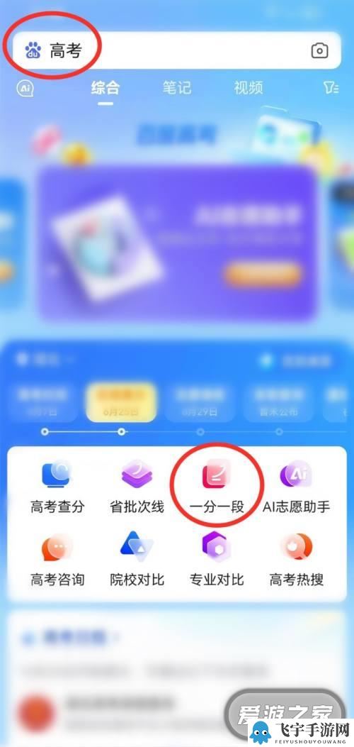 百度浏览器怎么看2023高考排名位次