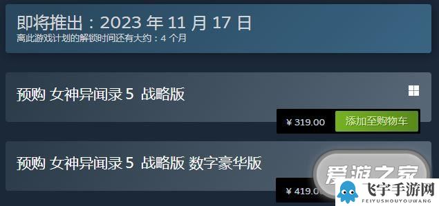 《女神异闻录5：战略版》Steam上售价319元采用D加密一览