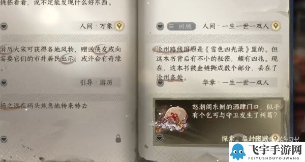 《逆水寒》手游启封密道任务攻略