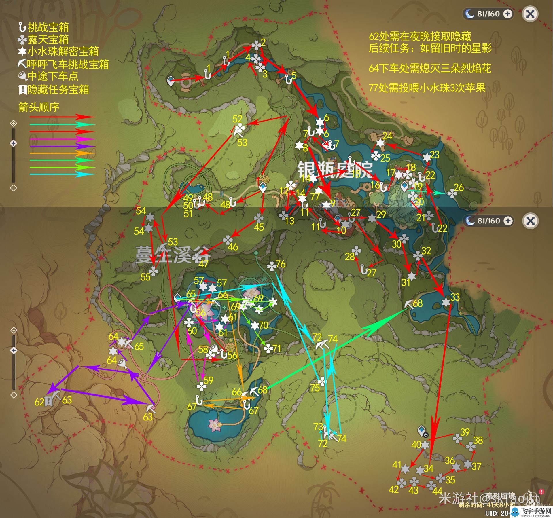 《原神》3.8琉形蜃境全宝箱收集方法