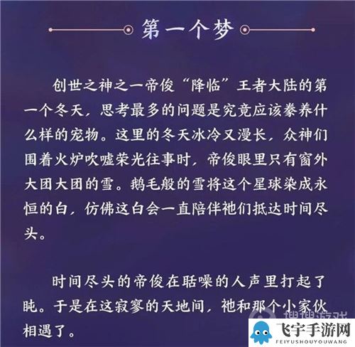 《王者荣耀》帝俊上线时间介绍