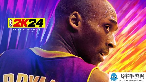 《NBA2K24》25周年纪念版与普通版区别