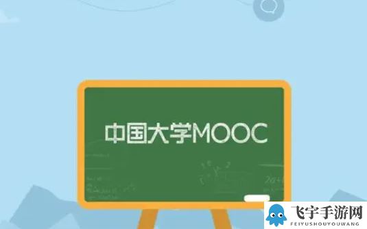 中国大学MOOC怎么认证学校信息