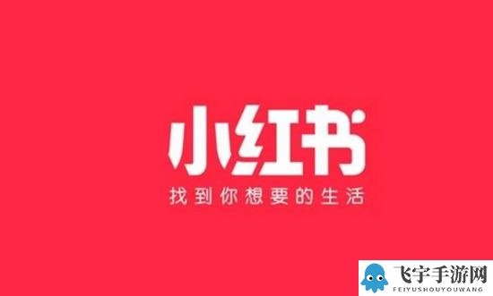 小红书怎么去除视频水印