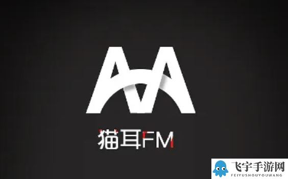 猫耳FM怎么下载音频