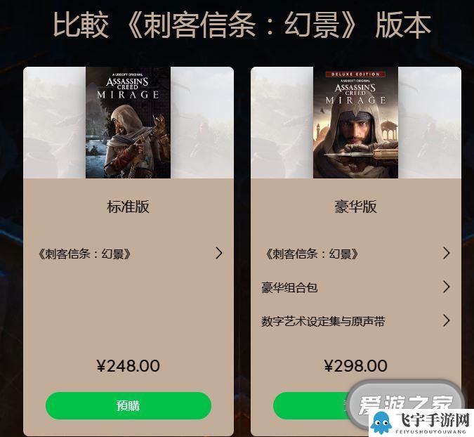 刺客信条幻景发售日公布10月12日登陆PS5PS4Xbox及PC平台