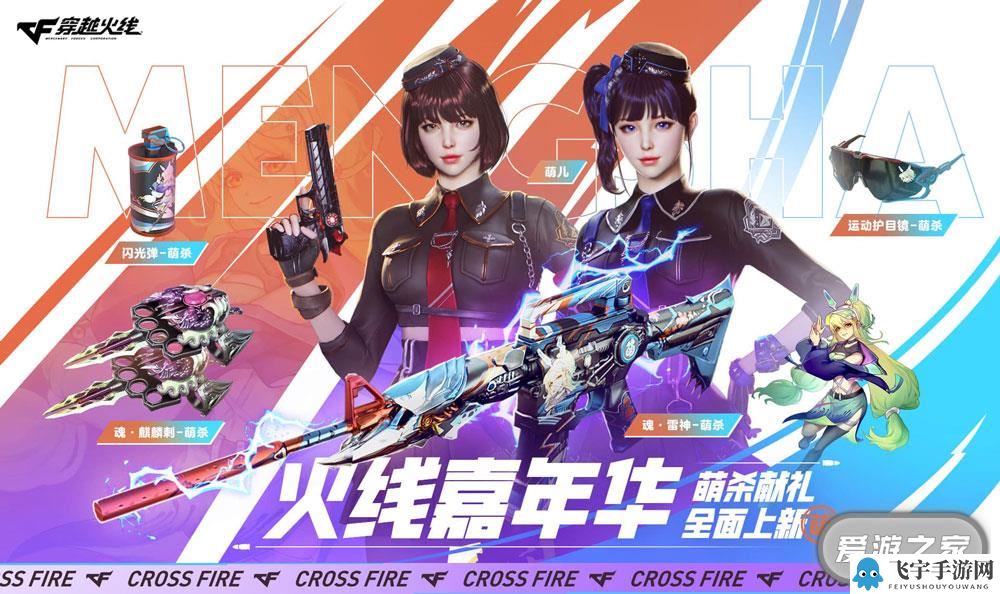 CF7月火线嘉年华活动怎么做