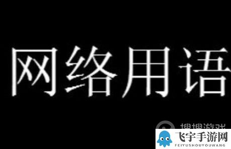 令人皖C梗是什么意思