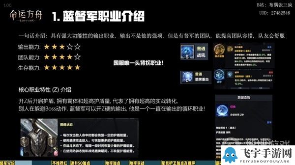 《命运方舟》蓝督军职业介绍及技能加点推荐