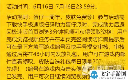 《蛋仔派对》我爱你活动入口链接分享