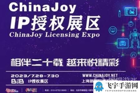 2023chinajoy开始时间几号什么时候结束