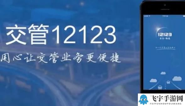 交管12123怎么举报违章车辆