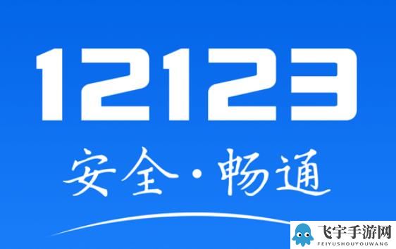 交管12123怎么查看电子发票