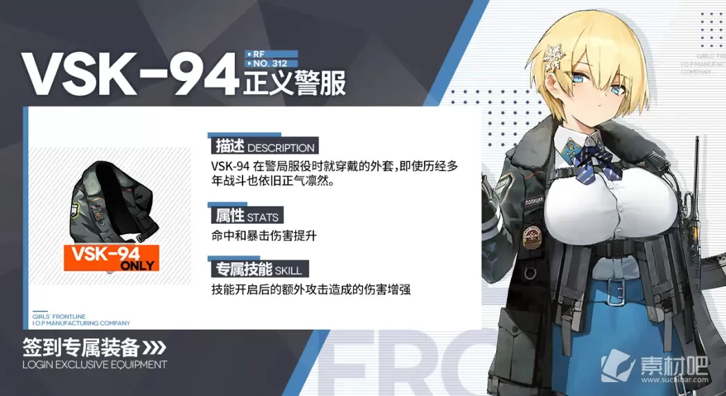 《少女前线》VSK94正义警服怎么样