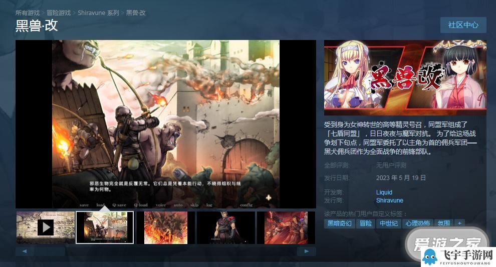 黑兽改Steam上线时间