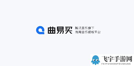 《曲易买》签约方法介绍