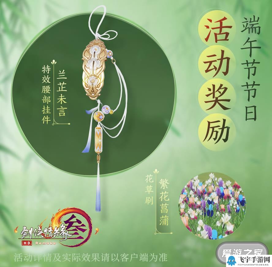 《剑网3》兰芷未言挂件获得方法