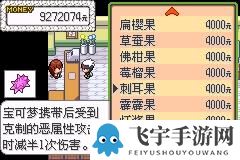 《口袋妖怪究极绿宝石5.5》刺耳果获得方法