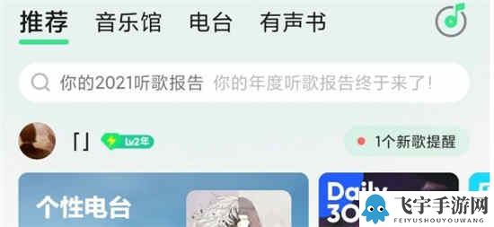 qq音乐年度听歌报告在哪看2021