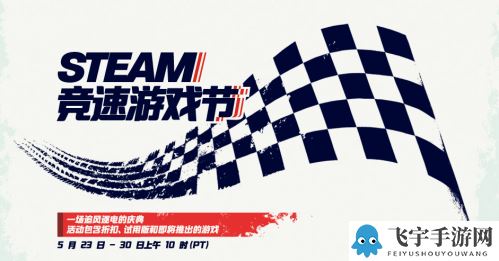 Steam竞速游戏节问题答案是什么