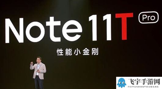 Redmi Note 11T上架时间